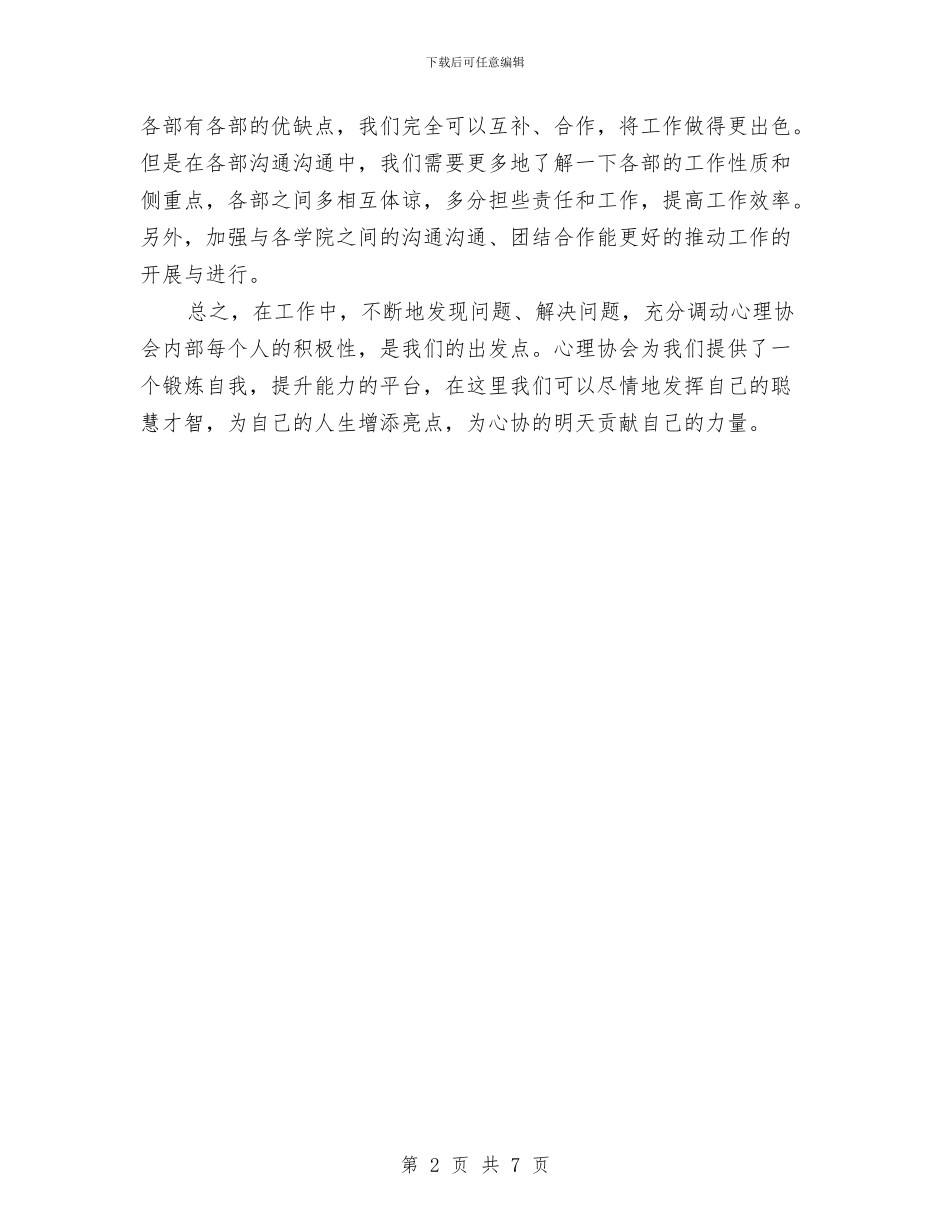 心理协会2024年个人总结范文与心理咨询中心年度心理咨询工作总结汇编_第2页