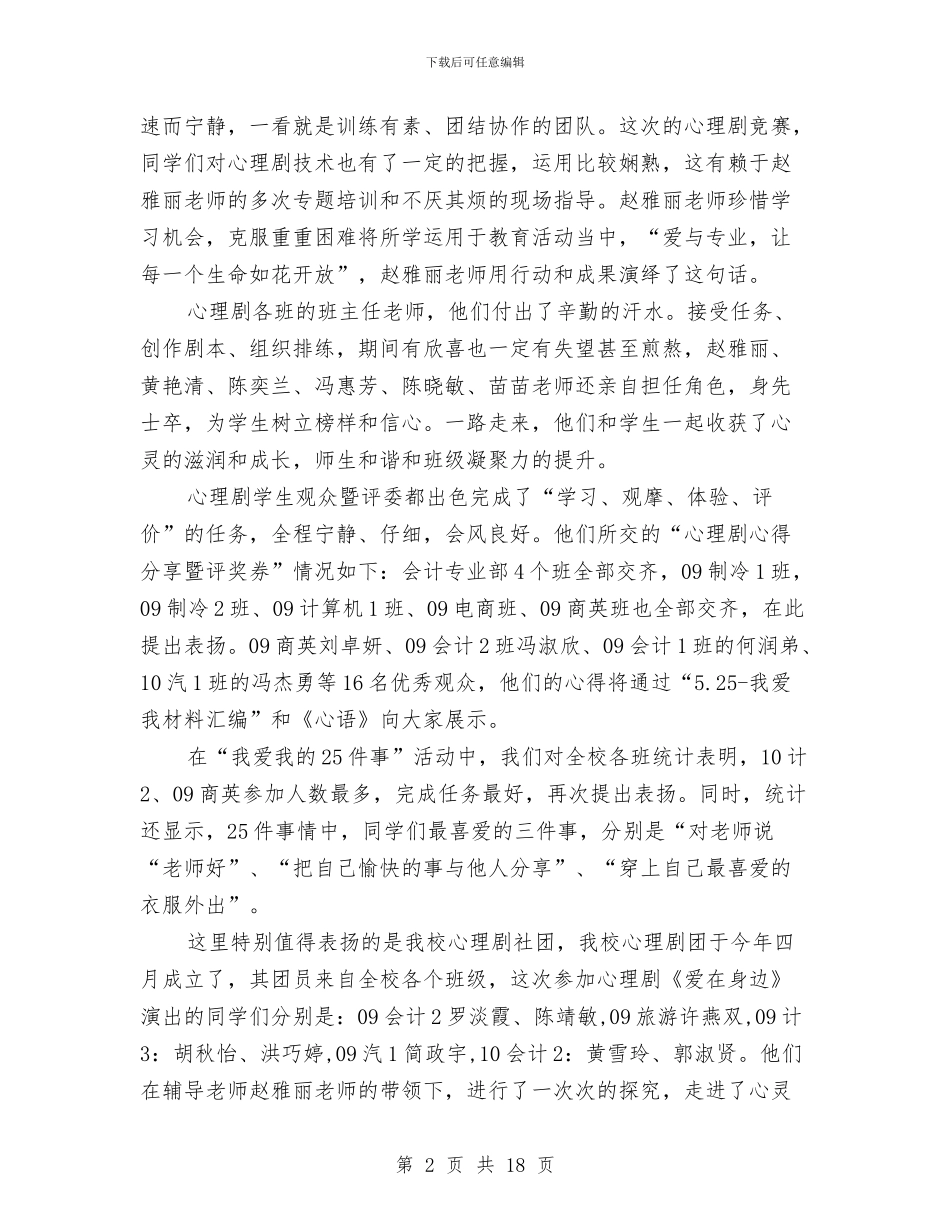 心理健康活动总结3篇与心理健康活动总结范文4篇汇编_第2页
