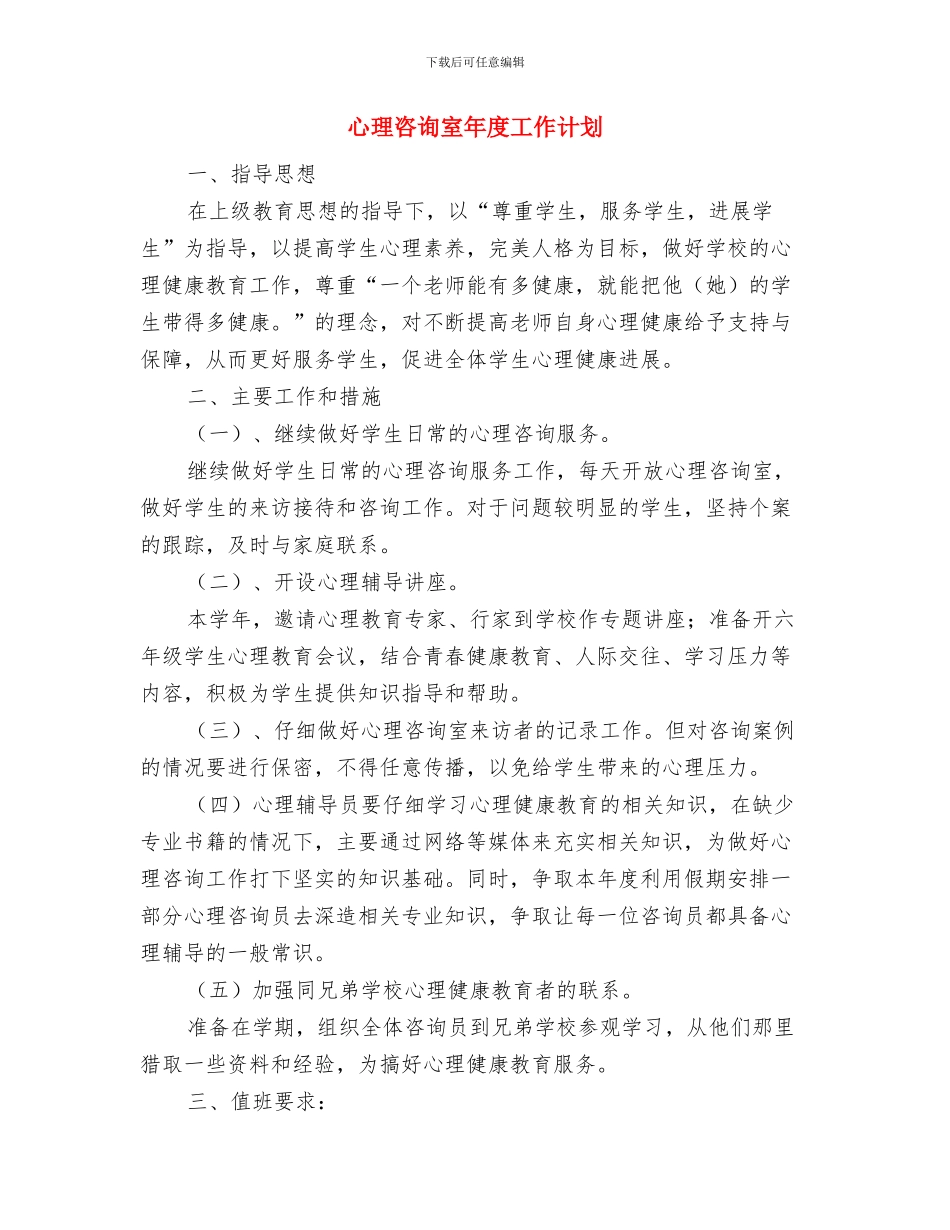 心理咨询室年度九月中旬工作计划与心理咨询室年度工作计划汇编_第3页