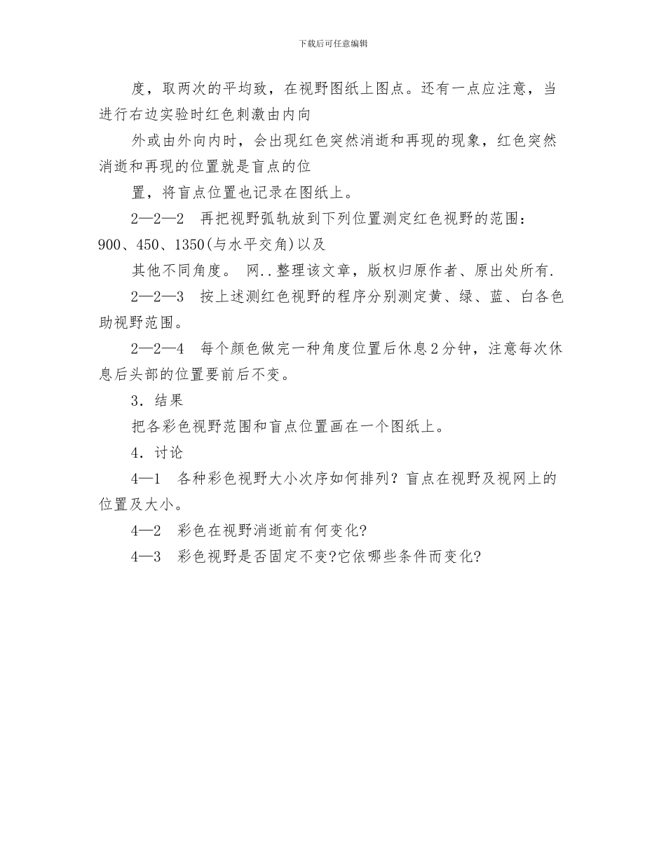 心理咨询室值班人员工作制度与心理学实验报告汇编_第3页