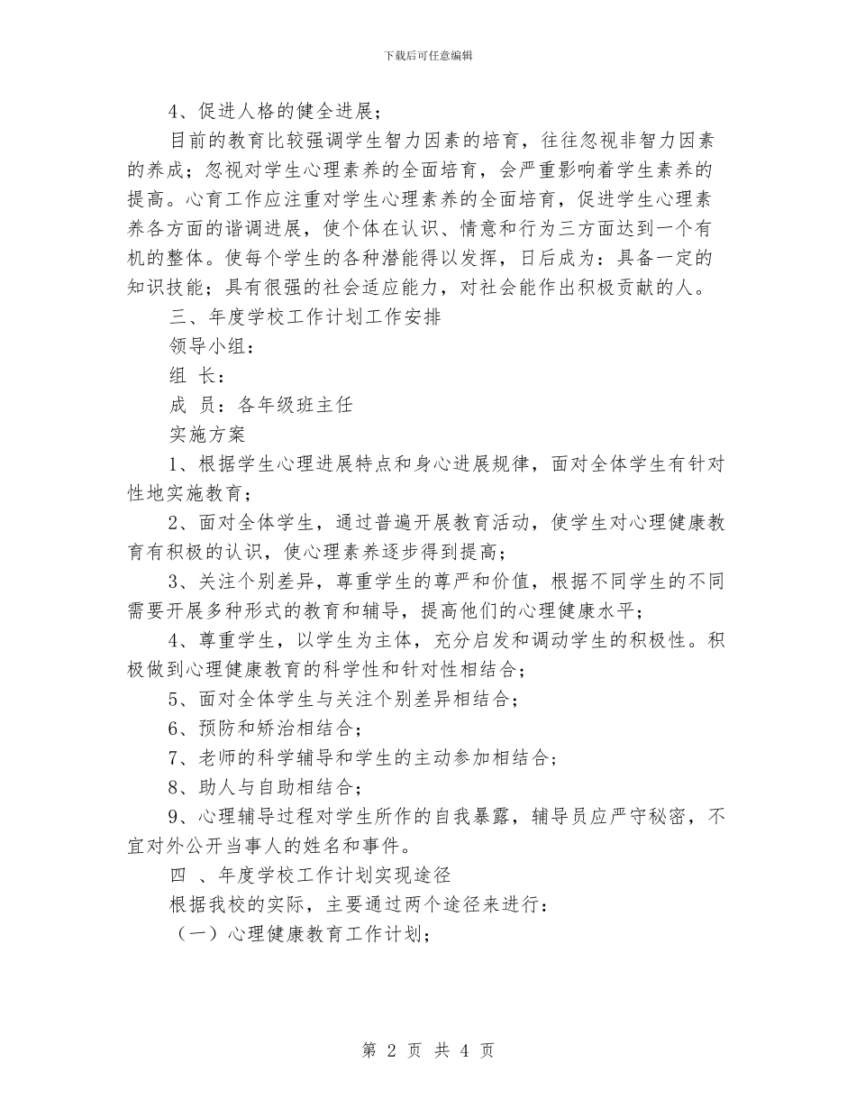 心理咨询年度工作计划范文_第2页