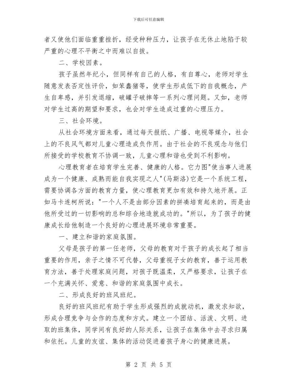 心理咨询师2024年个人工作总结范文与心理部12月份工作总结汇编_第2页