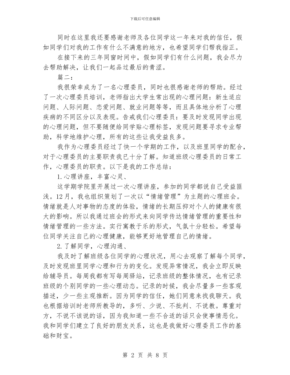心理委员个人年度工作总结_第2页