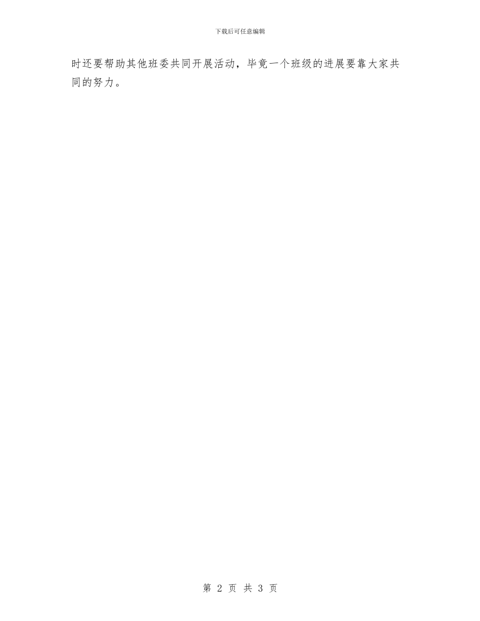 心理委员工作计划与心理委员工作计划报告汇编_第2页