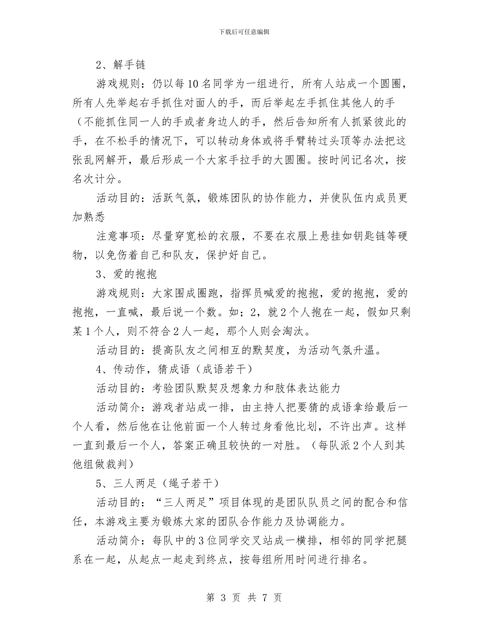 心理素质拓展活动策划书与心理讲座策划书汇编_第3页