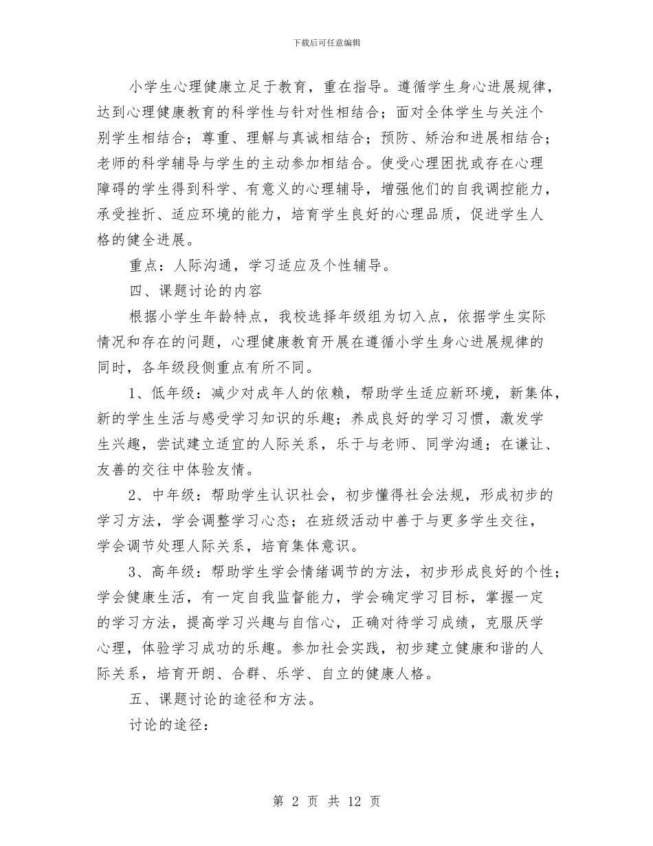 心理课题结题报告与心电图室紧急情况应急预案汇编_第2页