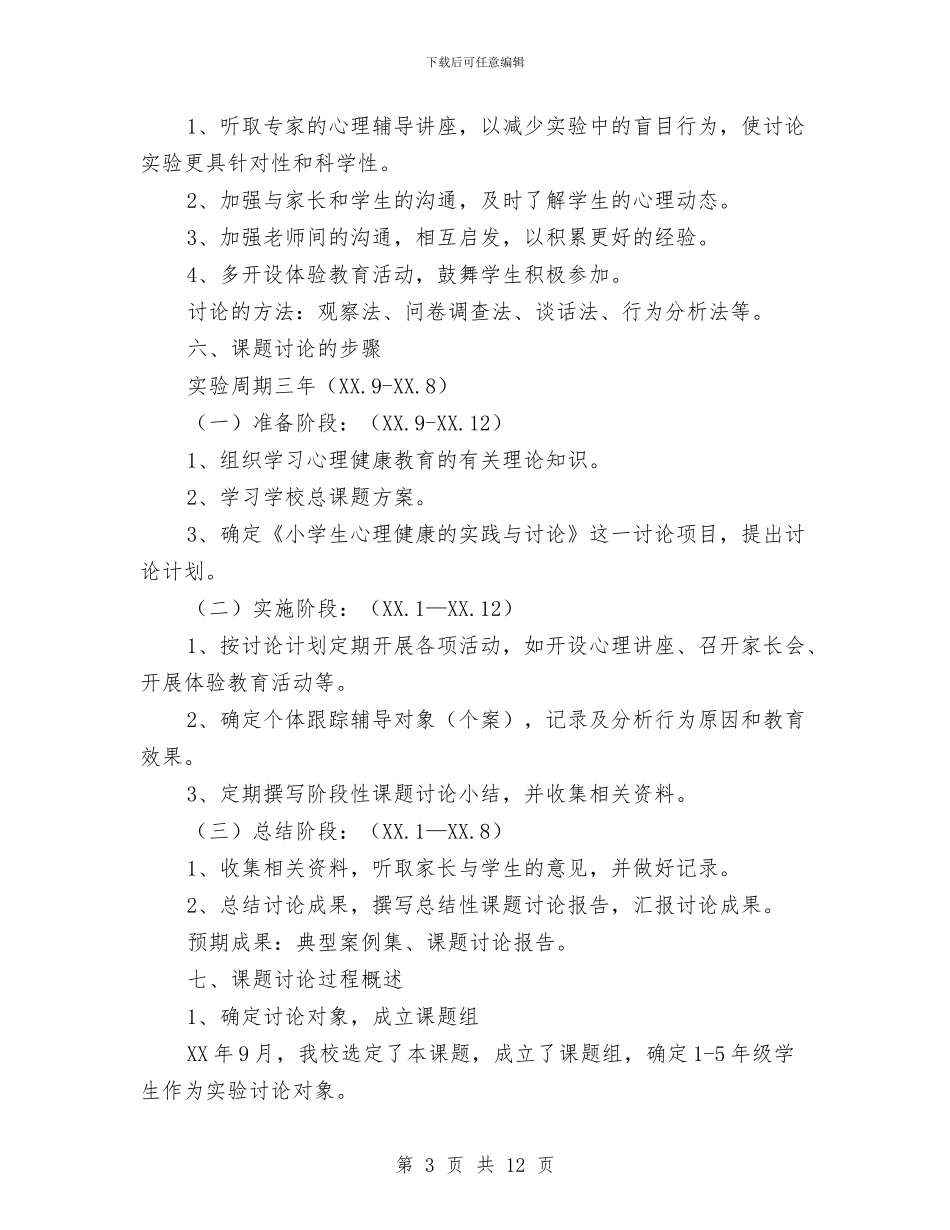 心理课题结题报告与心电图室紧急情况应急预案汇编_第3页