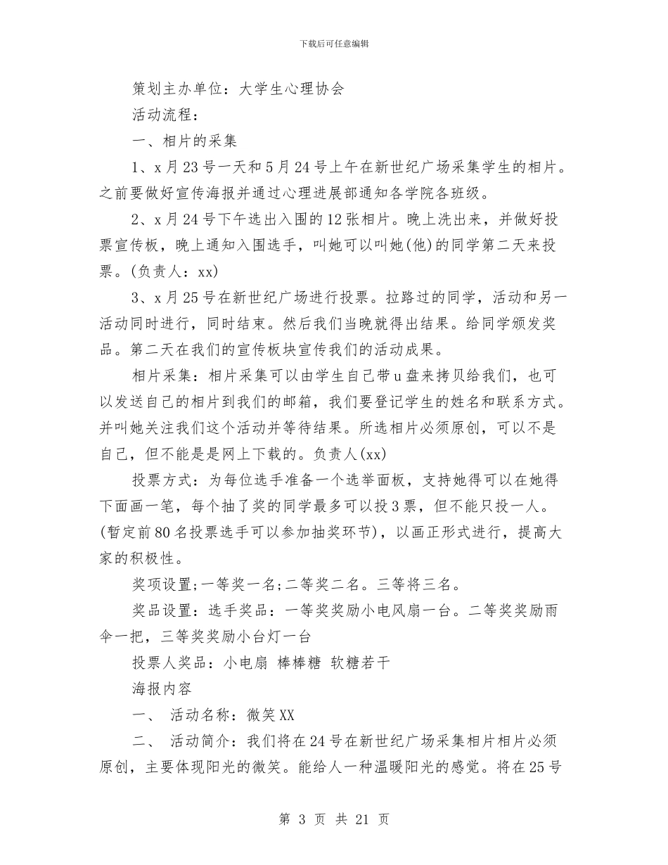 心理活动策划书4篇与心理活动策划书范文4篇汇编_第3页