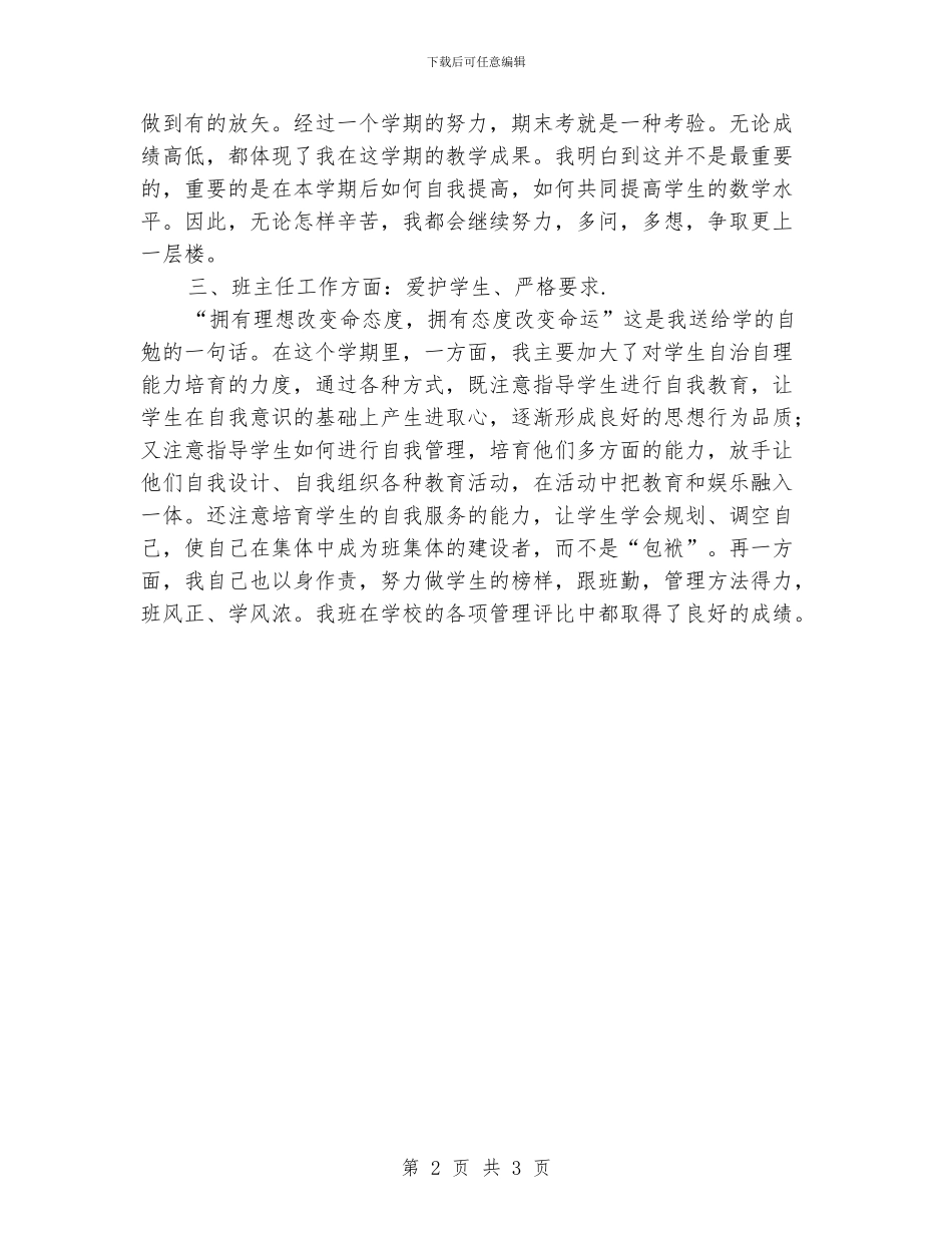 心理师个人工作总结_第2页