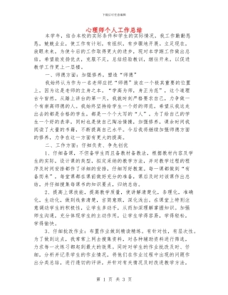 心理师个人工作总结