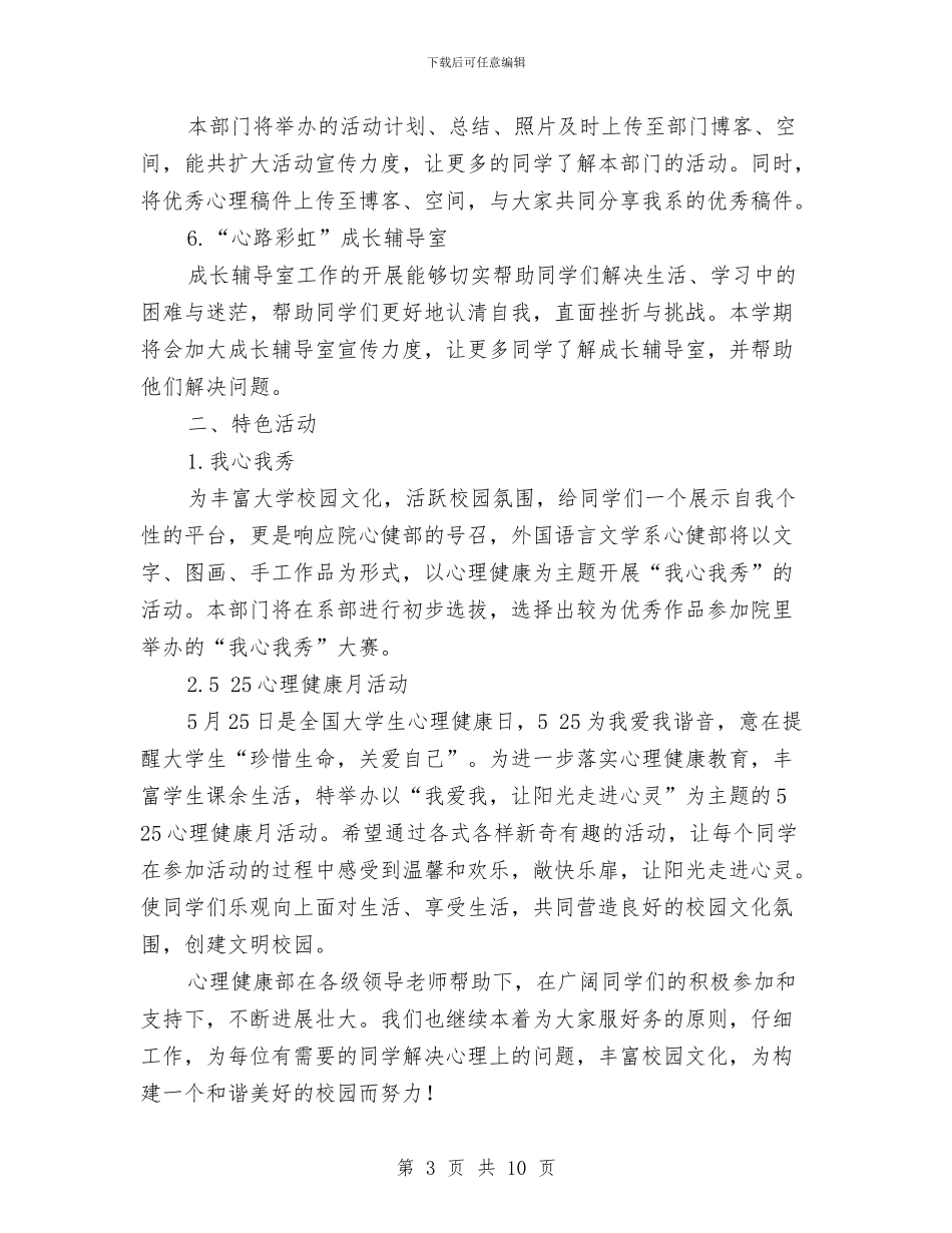 心理教育工作计划开头与心理活动策划书4篇汇编_第3页