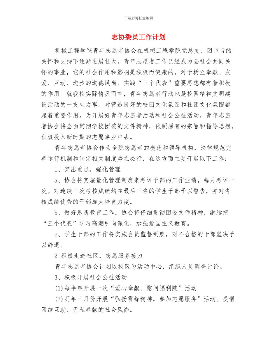 心胸外科护理工作计划书与志协委员工作计划汇编_第3页