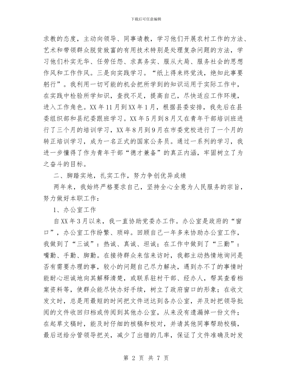 志存高远脚踏实地在实践中锻炼成长与志愿者2024个人总结汇编_第2页