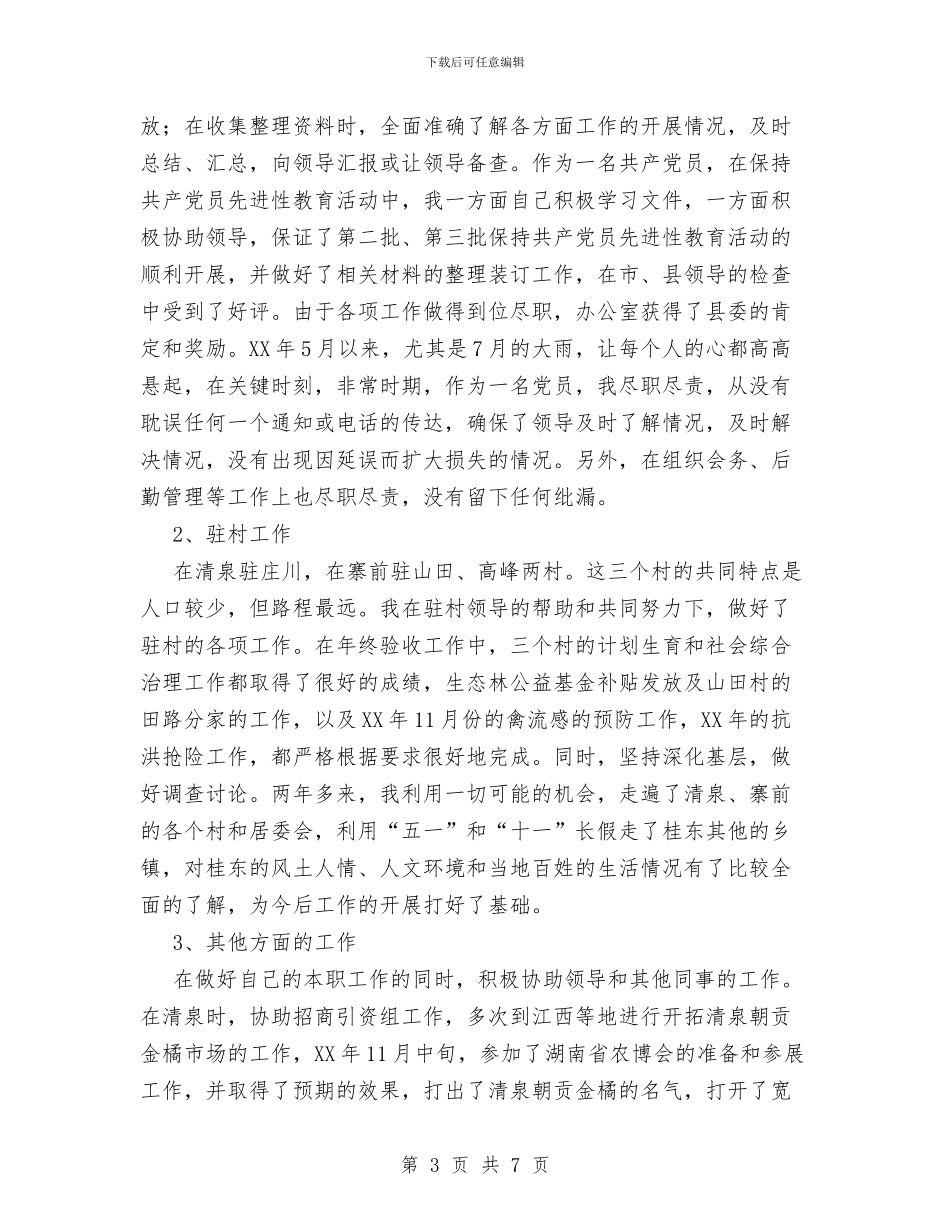 志存高远脚踏实地在实践中锻炼成长与志愿者2024个人总结汇编_第3页