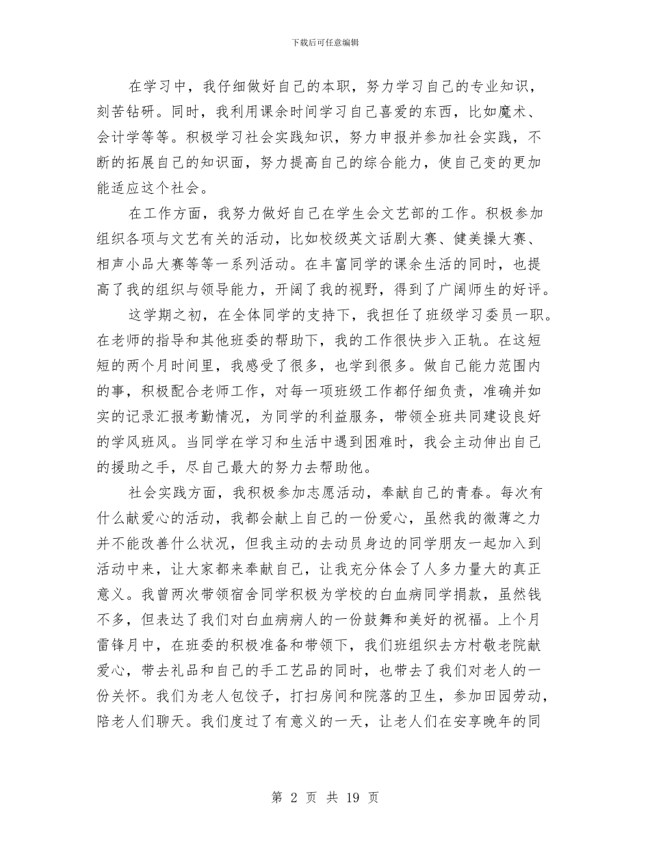 志愿服务先进个人申报材料与志愿服务活动方案4篇汇编_第2页