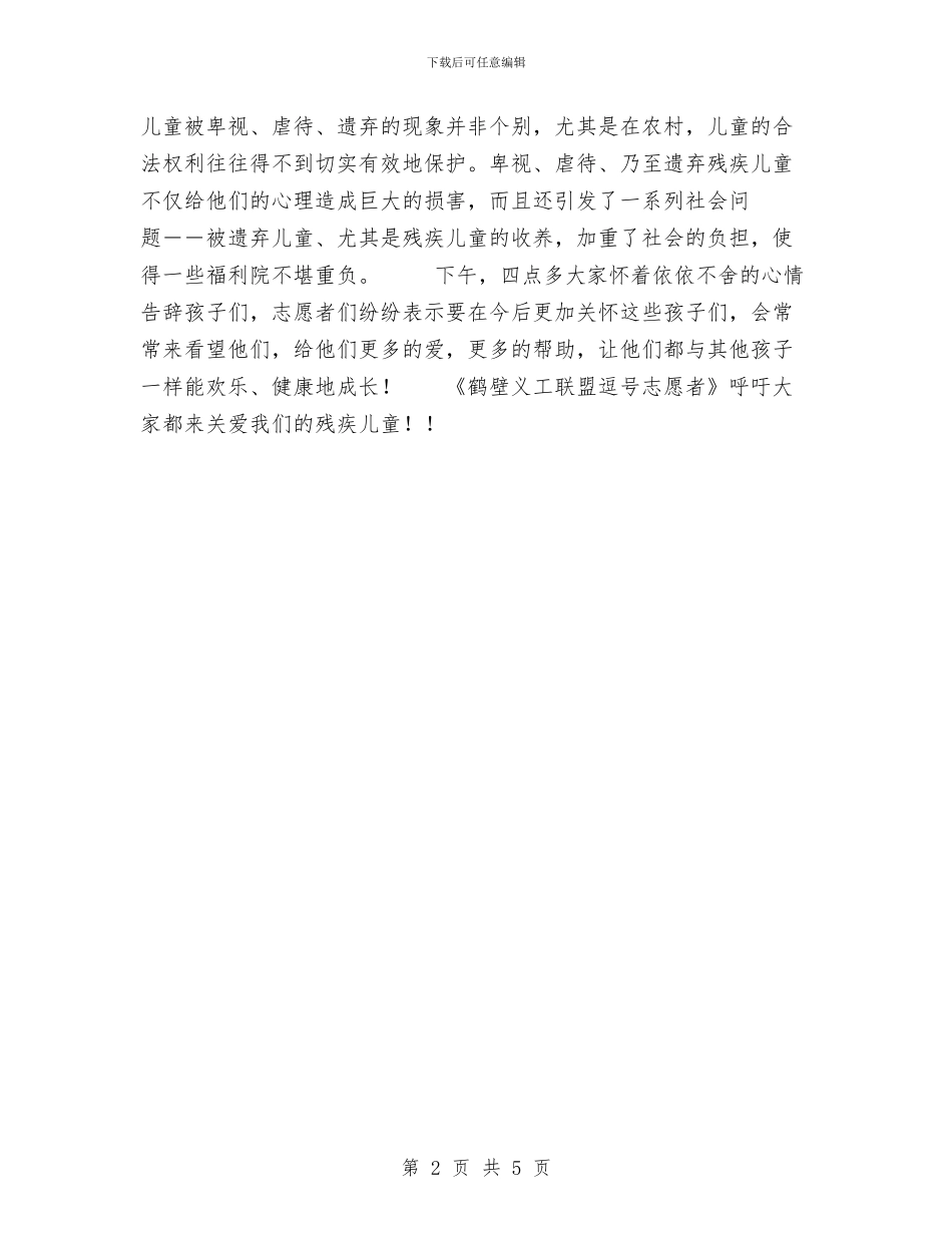 志愿人员日活动总结与志愿者2024个人总结汇编_第2页