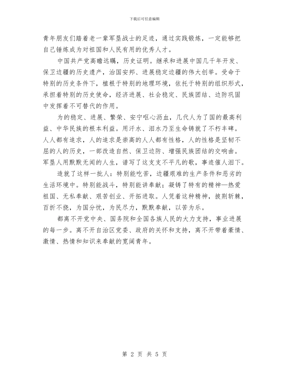 志愿服务欢迎式发言与忠实地履行好建委主任的职责就职演讲汇编_第2页