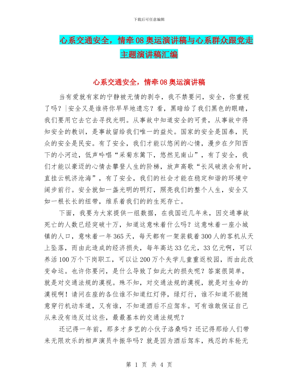 心系交通安全_第1页