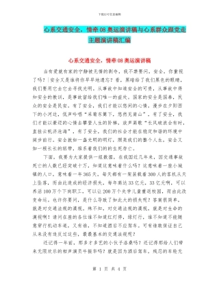 心系交通安全