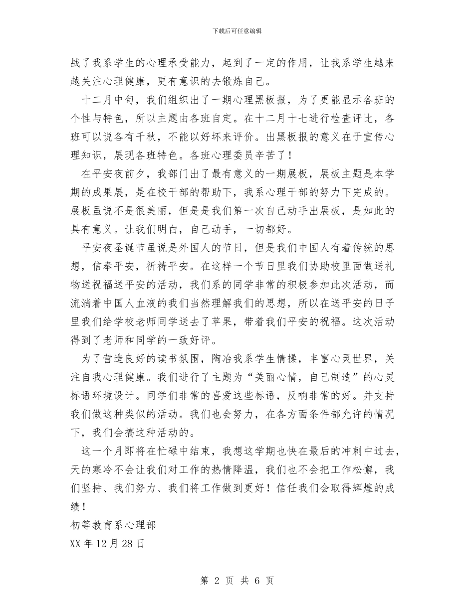 心理部12月份工作总结与必须掌握的安全知识汇编_第2页