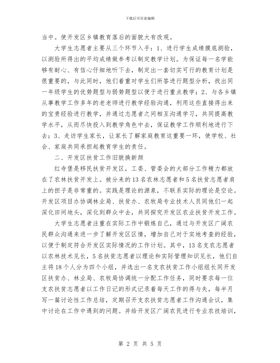 志愿服务西部计划工作调研与志愿者协会2024年工作计划范文汇编_第2页