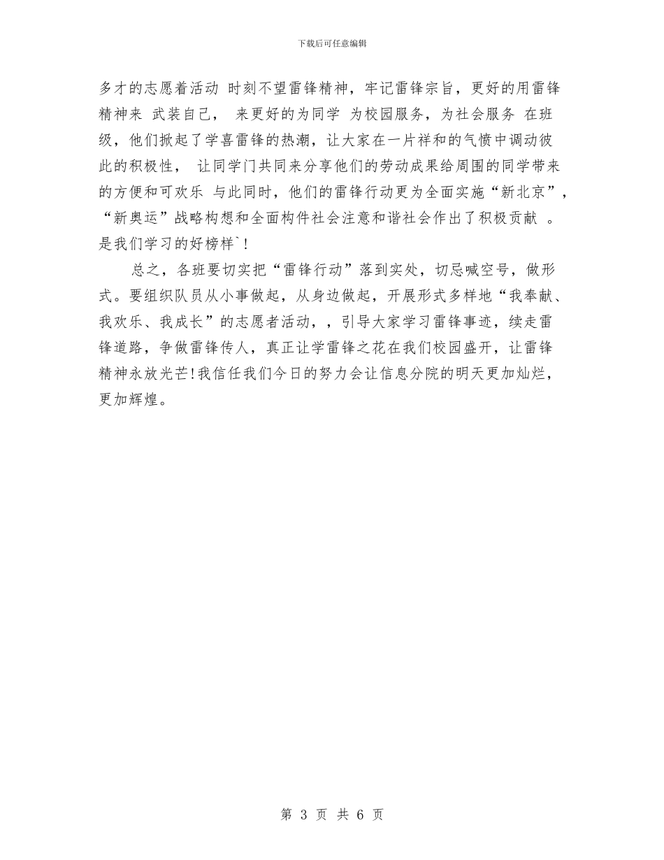 志愿者2024个人工作总结范文与志愿者2024个人总结汇编_第3页