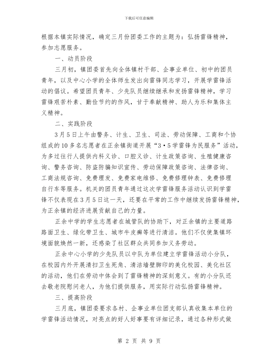 志愿者2024年个人工作总结范文与志愿者2024年终工作总结范文汇编_第2页