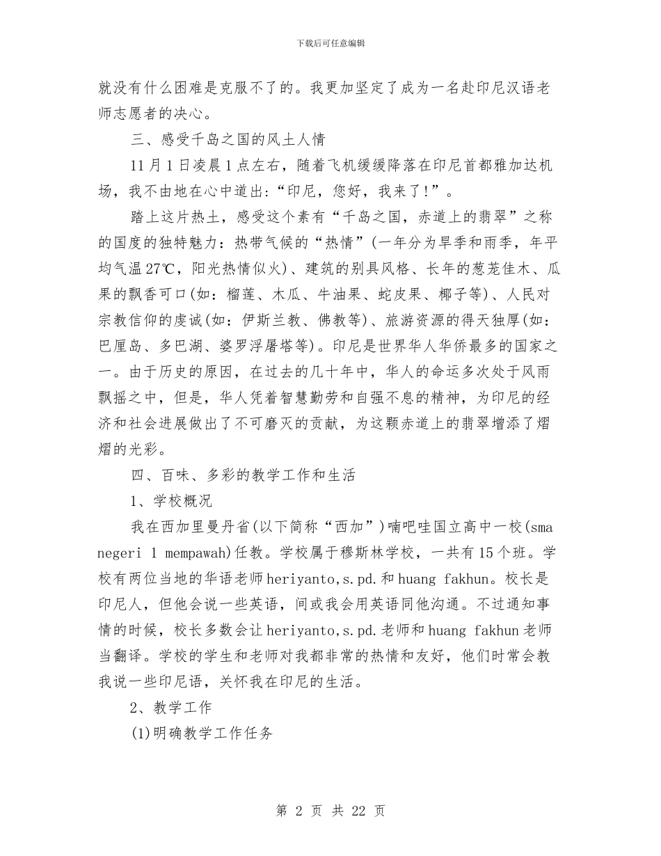 志愿者2024年终工作总结范文与志愿者协会2024年上半年工作总结汇编_第2页