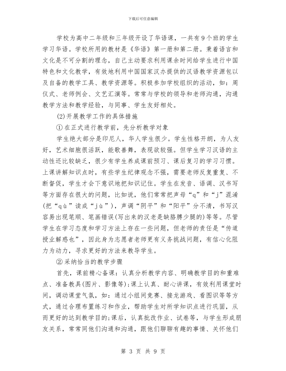 志愿者2024年终工作总结范文与志愿者协会办公室工作计划汇编_第3页
