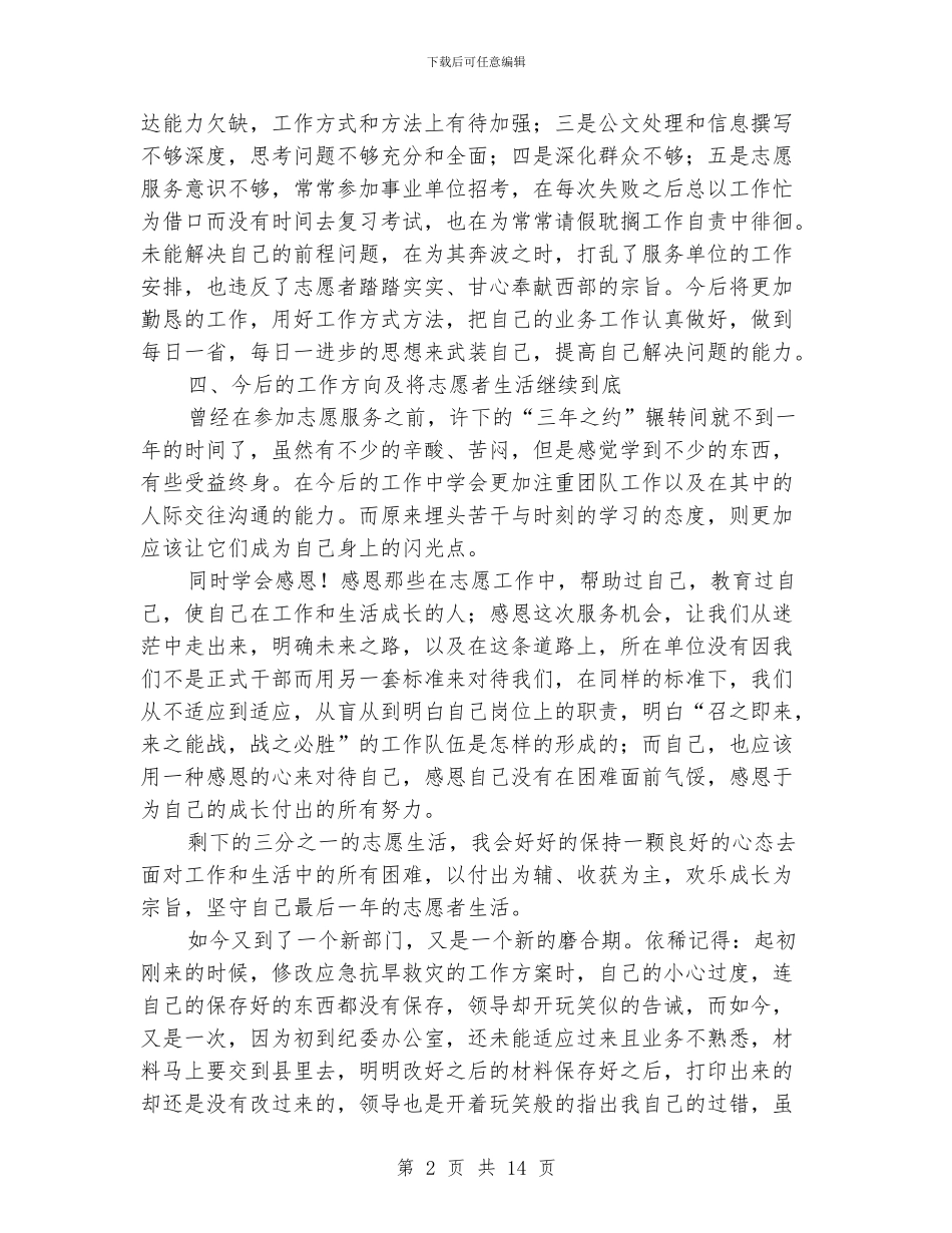 志愿者个人工作总结_第2页