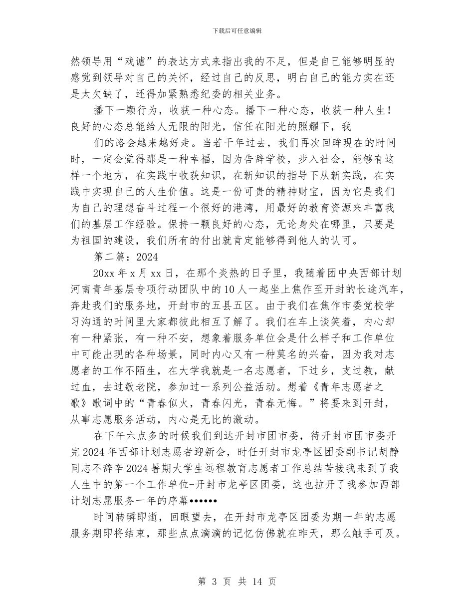 志愿者个人工作总结_第3页