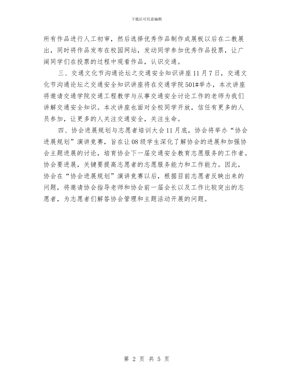 志愿者协会2024年工作计划与志愿者协会举办的知识竞赛策划书汇编_第2页