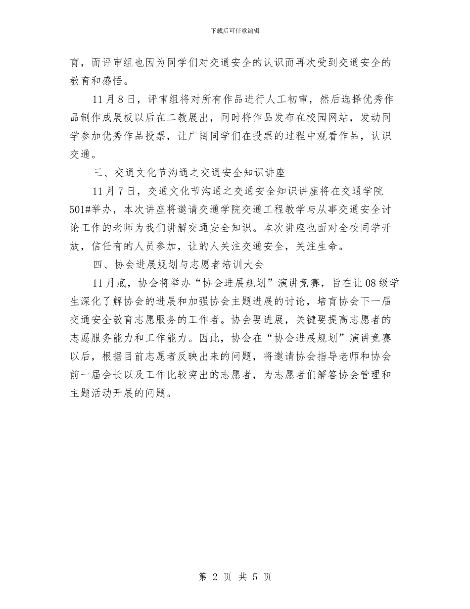 志愿者协会2024年工作计划范文与志愿者协会举办的知识竞赛策划书汇编_第2页