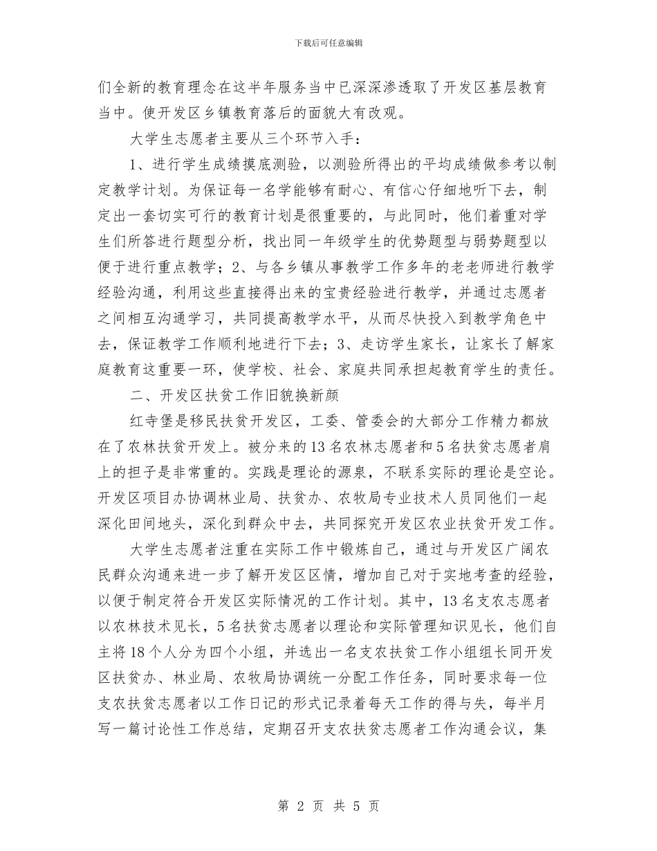 志愿服务西部计划工作调研与志愿者协会2024年工作计划范文汇编.doc_第2页