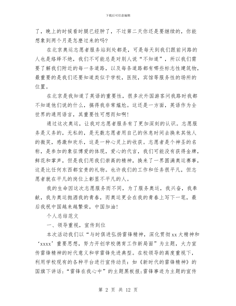 志愿者2024个人总结范文与志愿者2024年终工作总结范文汇编_第2页