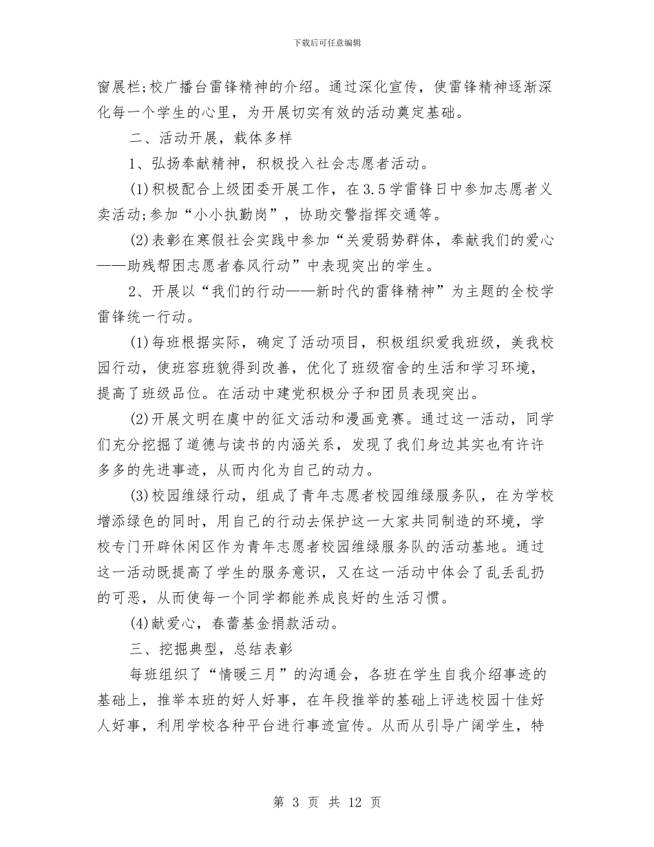 志愿者2024个人总结范文与志愿者2024年终工作总结范文汇编_第3页