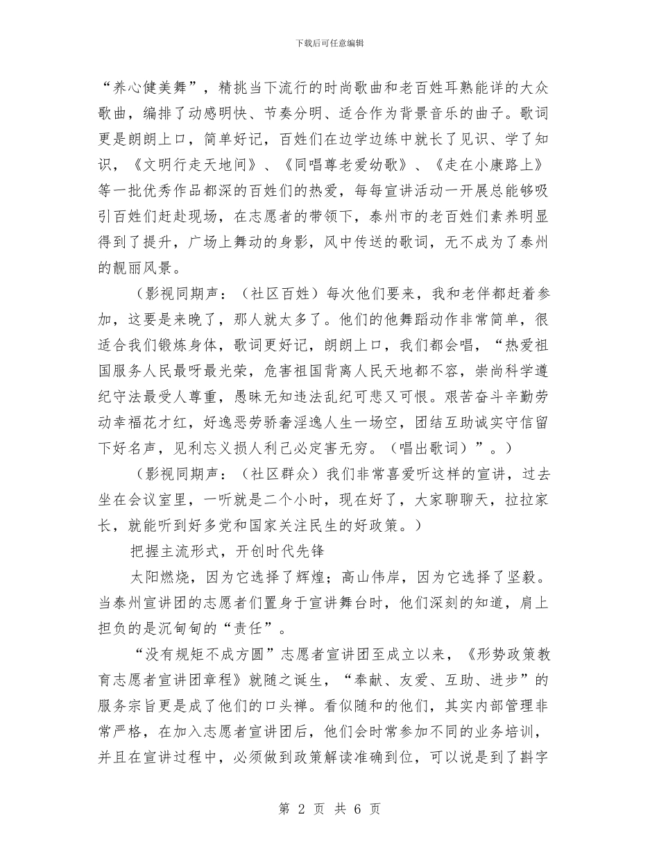 志愿者宣讲经验交流材料与快递突发事件应急预案汇编_第2页