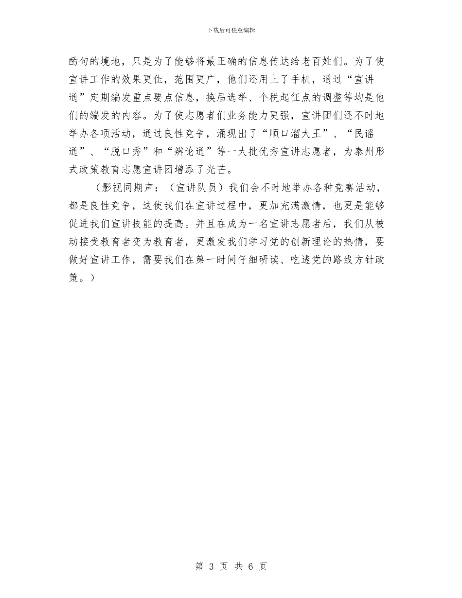 志愿者宣讲经验交流材料与快递突发事件应急预案汇编_第3页