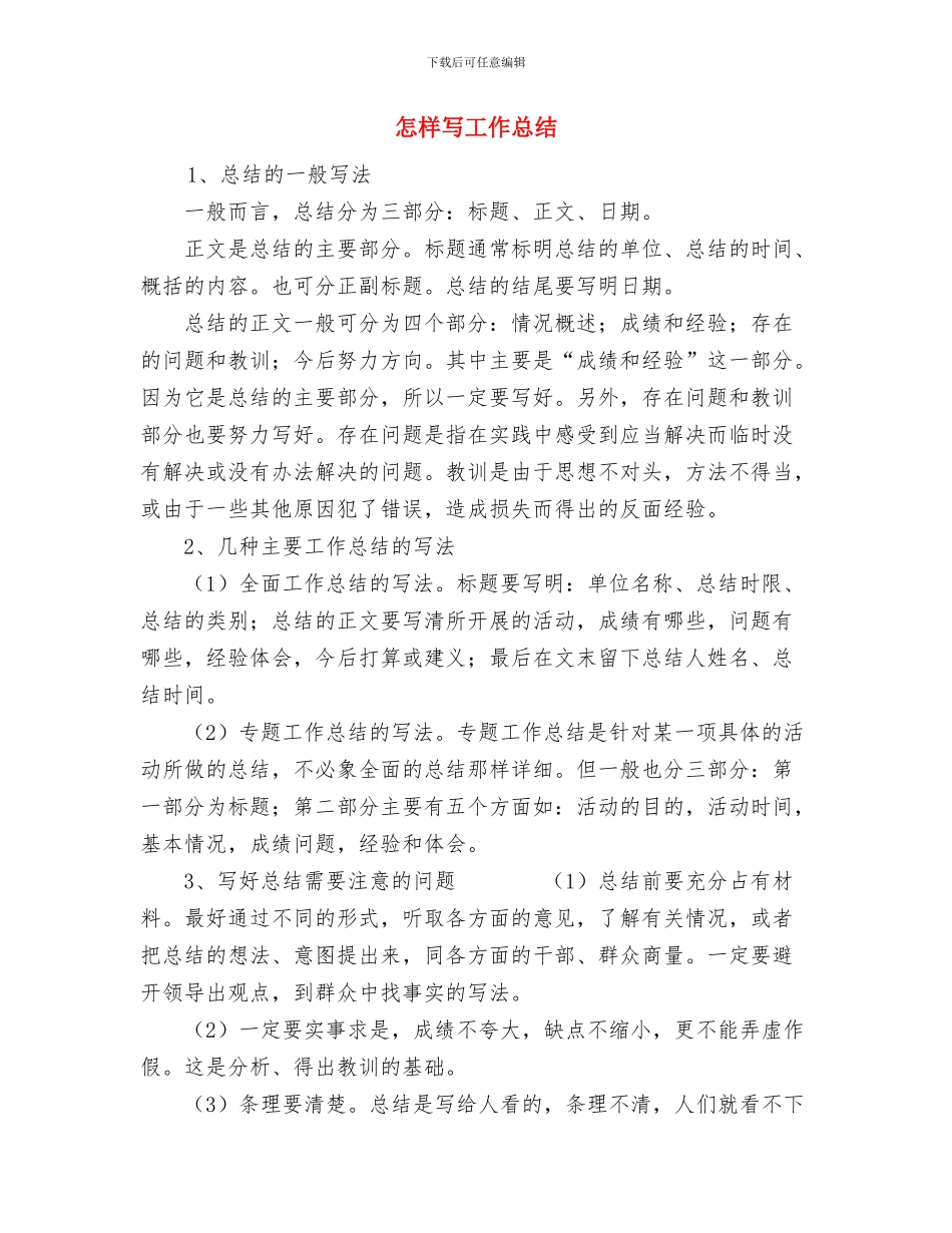 志愿者巡逻队员心得体会与怎样写工作总结汇编_第3页