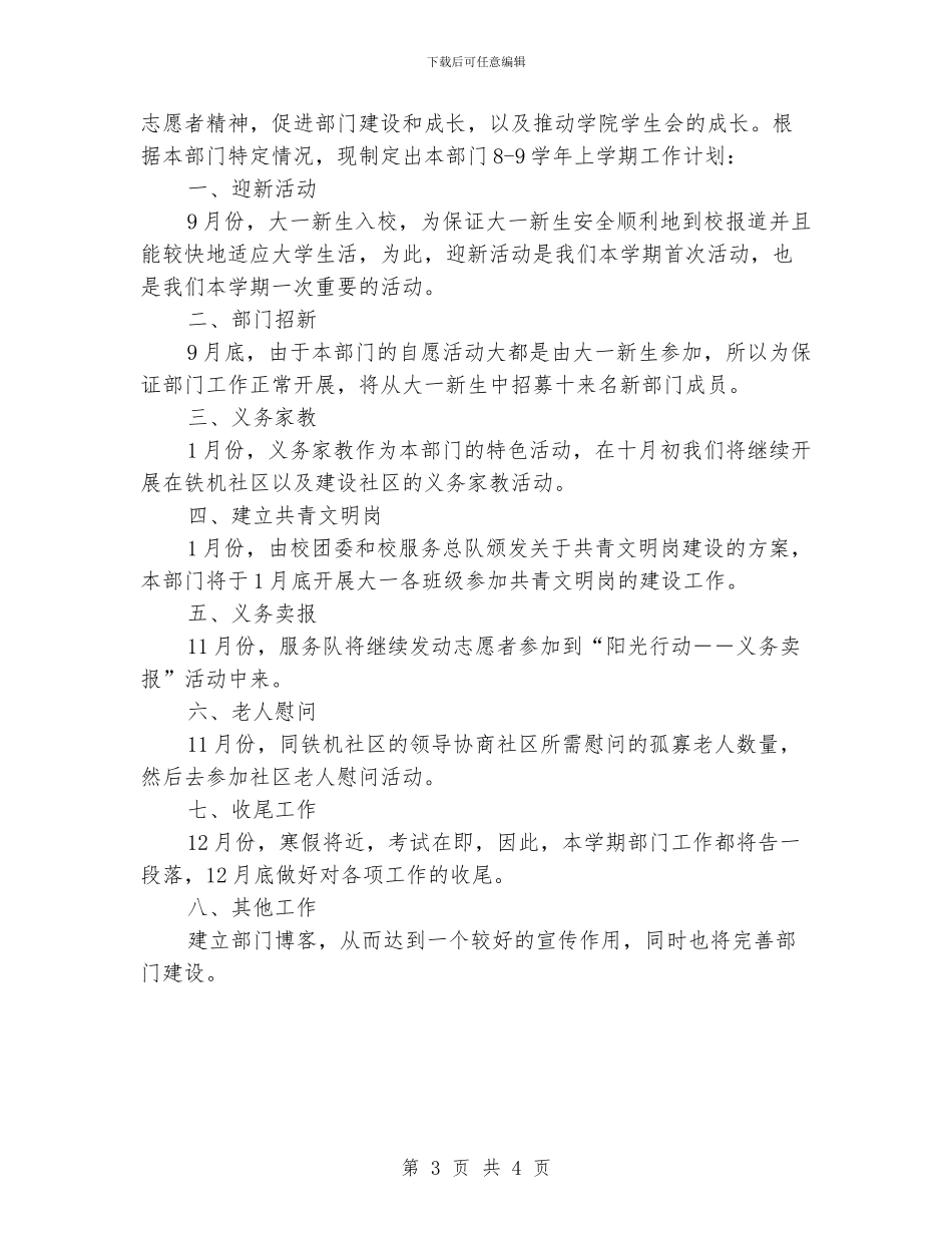 志愿者协会工作计划格式_第3页