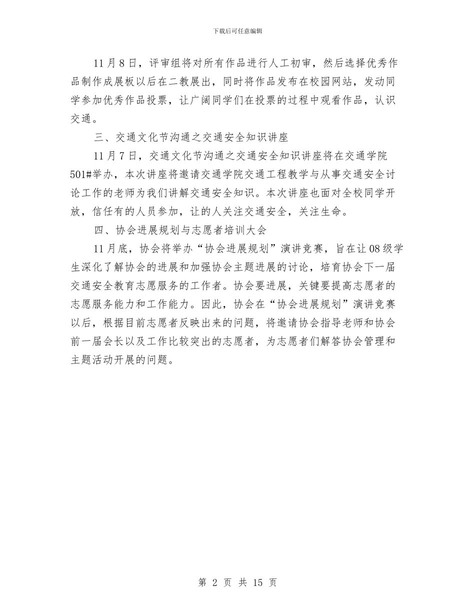志愿者协会工作计划与志愿者实施方案3篇汇编_第2页