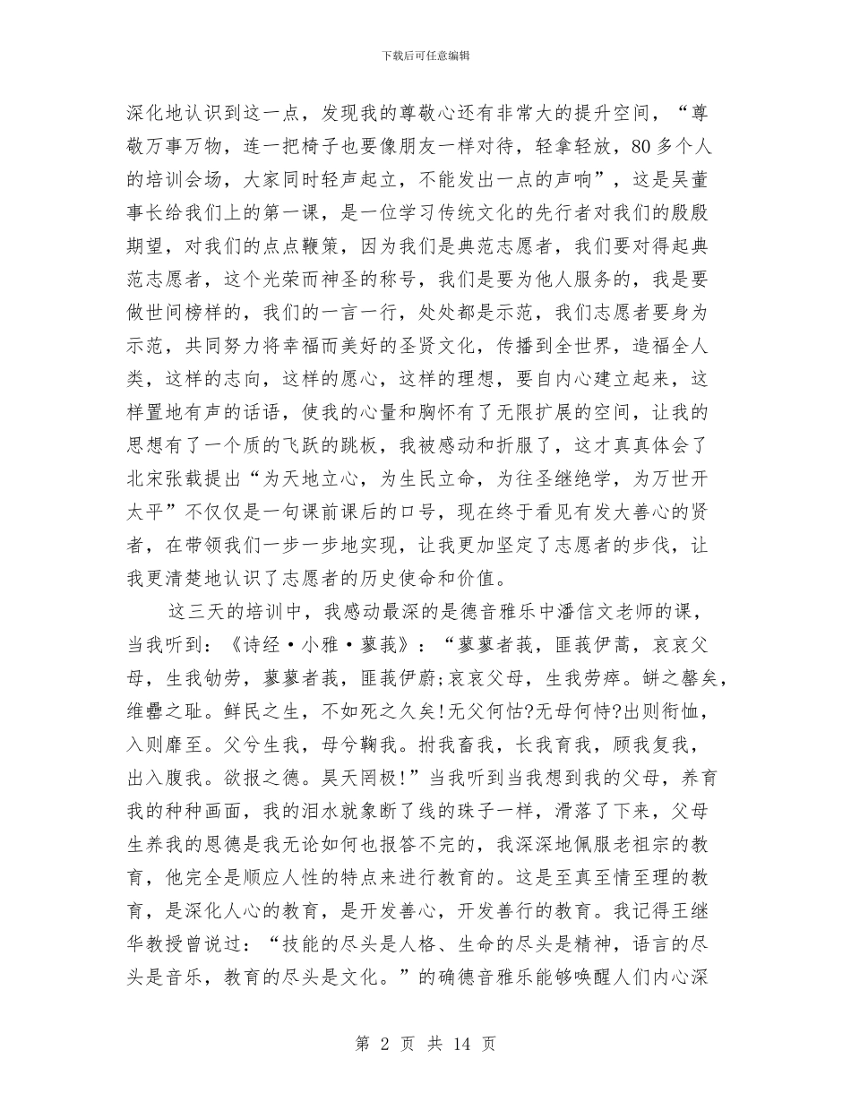 志愿者心得体会范文4篇与志愿者服务老人公寓重阳节活动策划书汇编_第2页