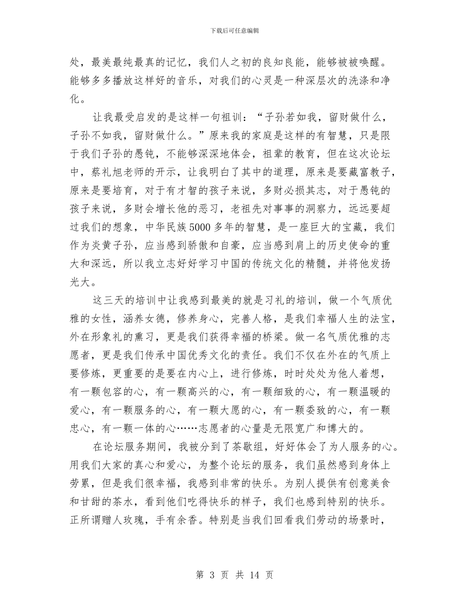 志愿者心得体会范文4篇与志愿者服务老人公寓重阳节活动策划书汇编_第3页