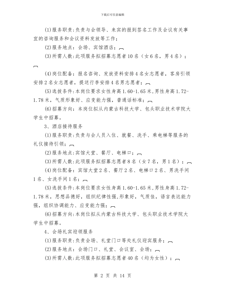 志愿者工作方案2篇与志愿者活动实施方案汇编_第2页