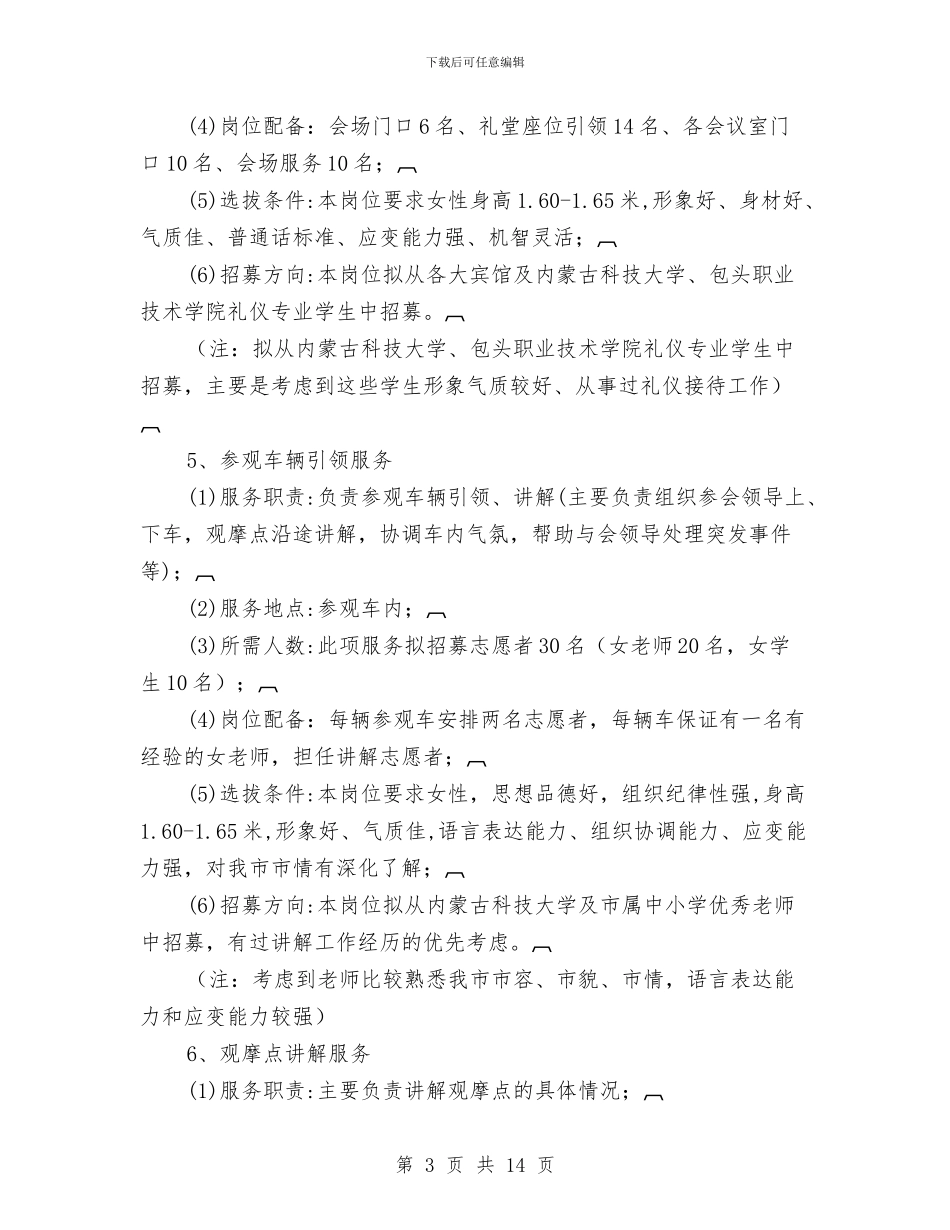 志愿者工作方案2篇与志愿者活动实施方案汇编_第3页