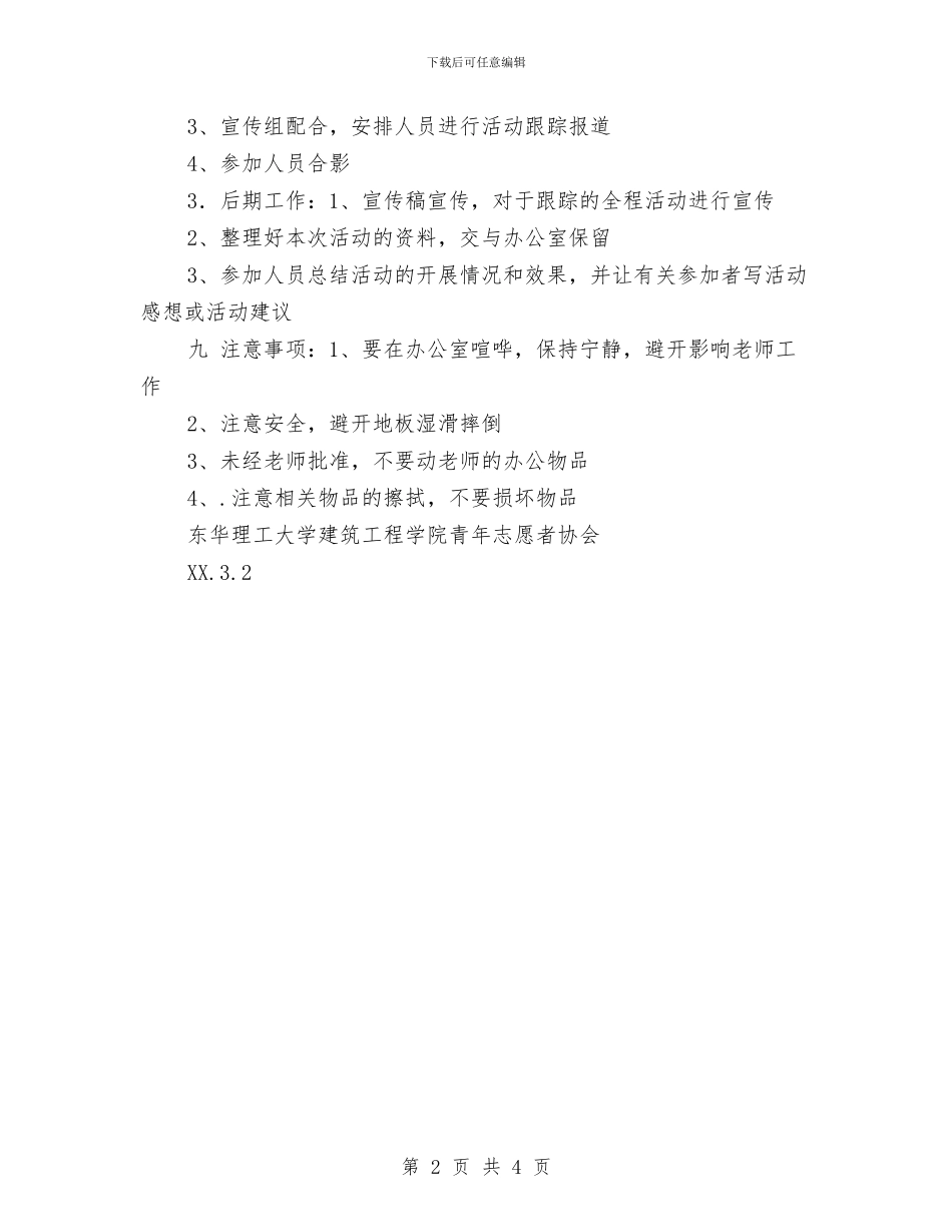 志愿者整理办公室活动策划书与志愿者服务队讲话稿汇编_第2页