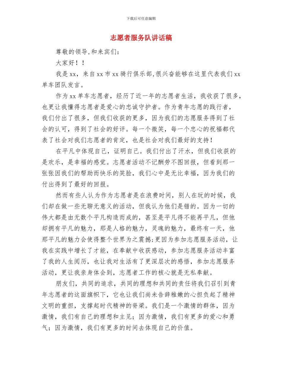 志愿者整理办公室活动策划书与志愿者服务队讲话稿汇编_第3页
