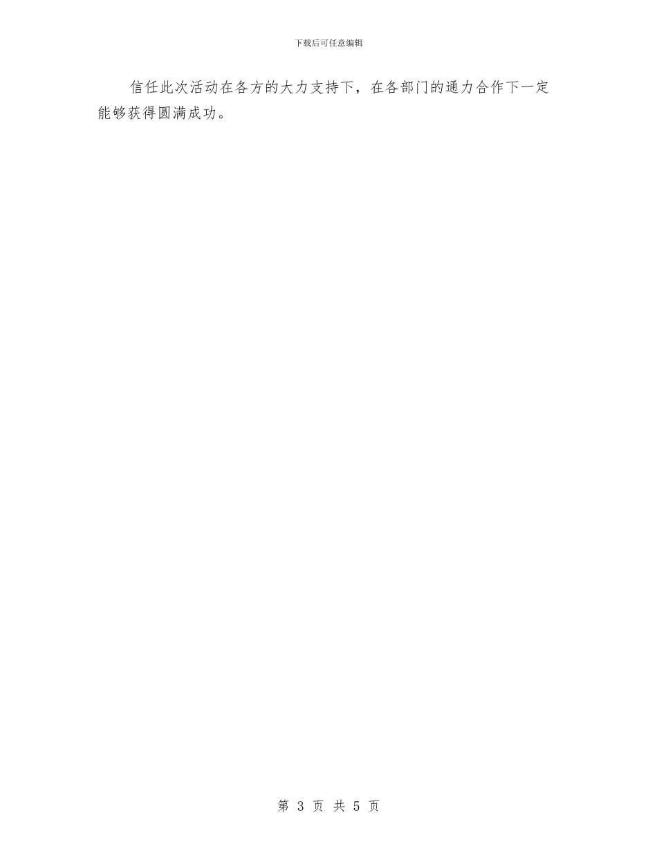 志愿者献血的策策划书优秀范文与志愿者献血策划书范文汇编_第3页