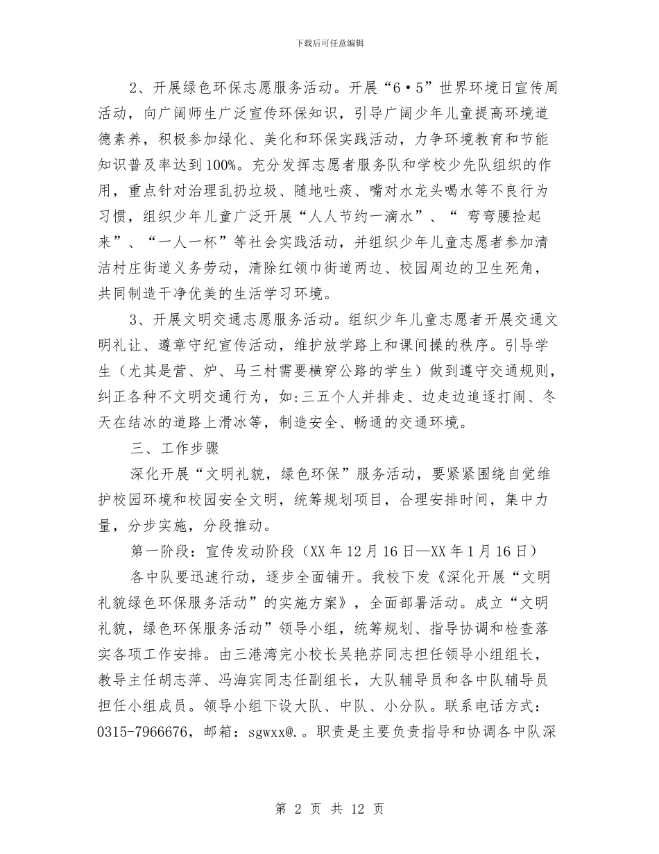 志愿者活动实施方案与志愿者活动方案4篇汇编_第2页