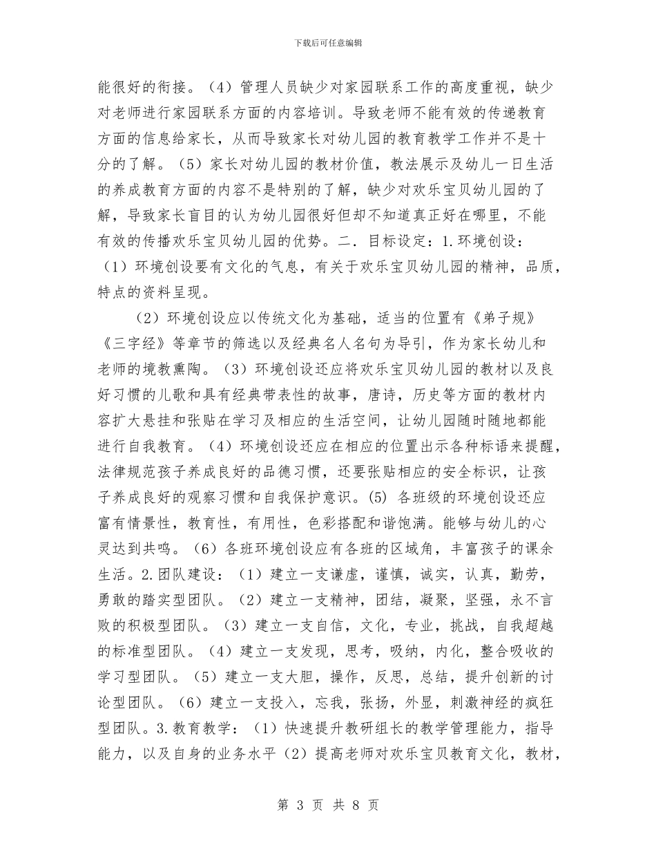快乐宝贝幼儿园内部建设方案与怎么写幼儿园新生入园须知汇编_第3页